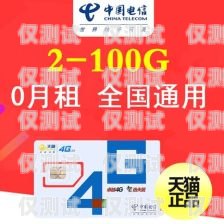 廣西包月電銷卡購買指南廣西包月電銷卡購買地點