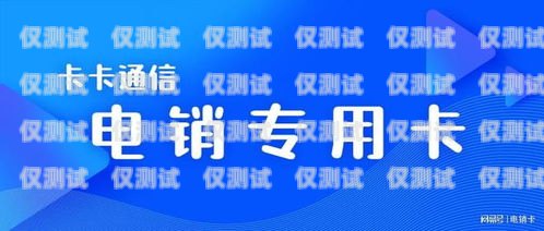 廣西包月電銷卡購買指南廣西包月電銷卡購買地點