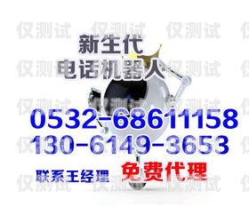 金昌市電話機器人公司招聘金昌市電話機器人公司招聘信息