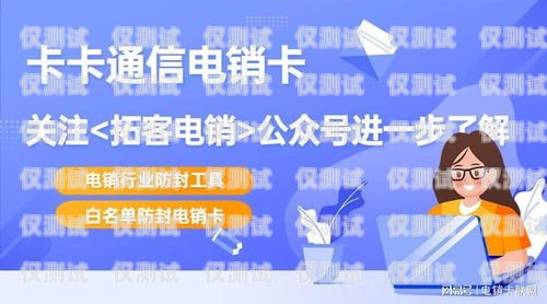 電銷外呼卡的開通指南電銷外呼卡怎么自己開通業(yè)務