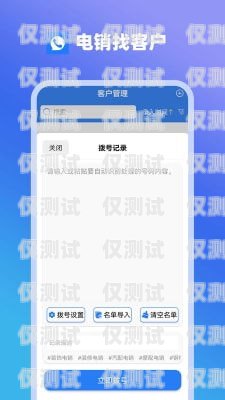 探索承德電銷卡 APP，提升銷售效率的利器電銷卡在哪里買