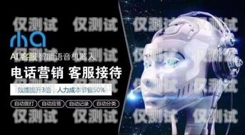 黑龍江 ai 電話機器人哪家強？黑龍江電銷機器人