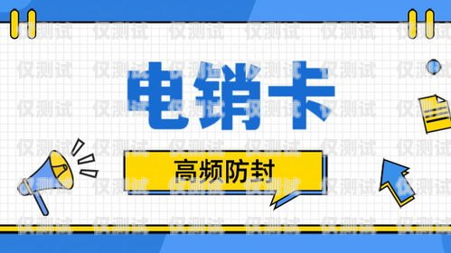 電銷卡的局限電銷卡的局限性有哪些