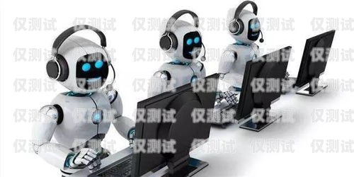 揭秘 AI 電話機器人外呼系統(tǒng)收費真相ai外呼機器人費用