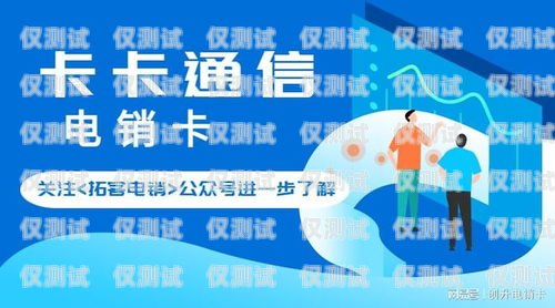 星美通信電銷卡，助力企業(yè)銷售的利器星美通信電銷卡怎么樣