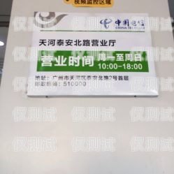 泰安電信電銷卡使用指南泰安電信電銷卡怎么使用的