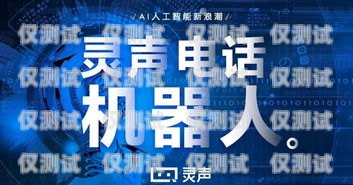 開啟電銷新時代，電銷機器人低門檻代理的商機電銷機器人低門檻代理怎么做