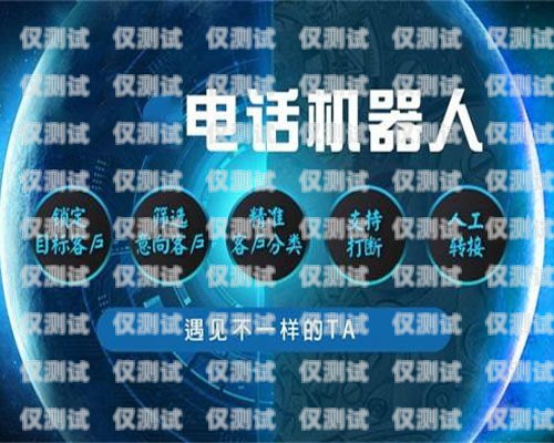 基隆市電話機器人公司誠邀您的加入基隆市電話機器人公司招聘信息