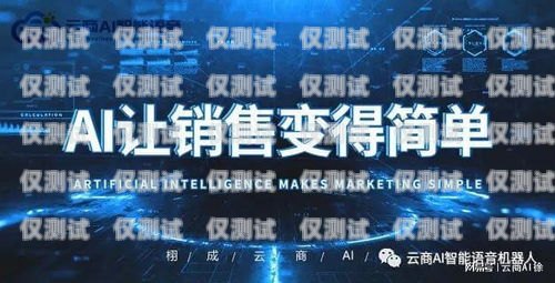 AI 外呼系統(tǒng)，價格、功能與效益ai外呼系統(tǒng)多少錢一個月