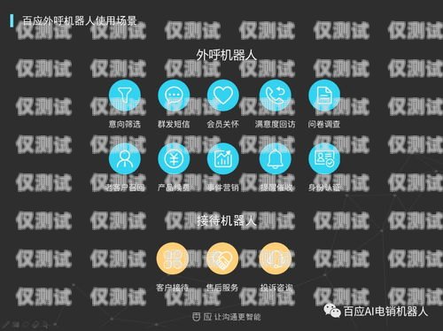 蘭州 AI 電銷機器人費用，降低成本、提高效率的明智選擇電銷機器人哪家好