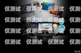 汽車加裝語音外呼系統(tǒng)的費用分析汽車加裝語音外呼系統(tǒng)多少錢一臺