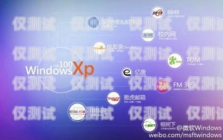 探索 xp 系統(tǒng)座機外呼軟件的優(yōu)勢與應用座機外呼系統(tǒng)一般多少錢