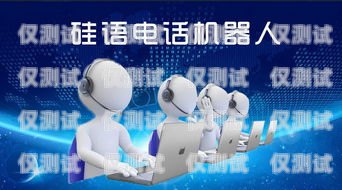 長春企業(yè)電銷機器人，提升銷售效率的利器長春企業(yè)電銷機器人招聘