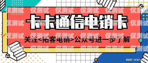 如何辨別正規(guī)電銷卡渠道電銷卡哪些屬于正規(guī)渠道卡呢