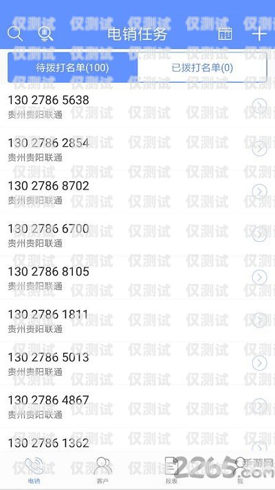 西安電銷卡 app——提升銷售效率的利器西安電銷卡辦理