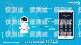 選擇小語(yǔ)電銷(xiāo)機(jī)器人的指南小語(yǔ)智能電話機(jī)器人