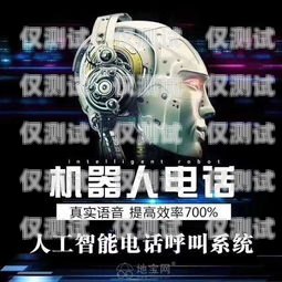 電腦機器人外呼系統(tǒng)，提升客戶服務與銷售效率的創(chuàng)新工具電腦機器人外呼系統(tǒng)怎么設置