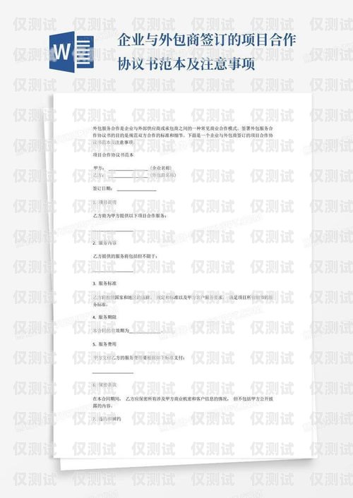 機器人電銷合作協(xié)議書機器人電銷合作協(xié)議書范本