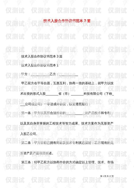 機器人電銷合作協(xié)議書機器人電銷合作協(xié)議書范本