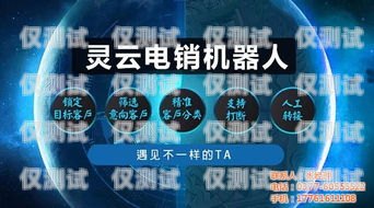 探索未來銷售的新利器——尊享云 AI 電銷機器人尊享云ai電銷機器人怎么樣