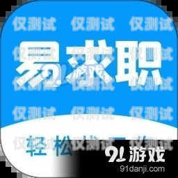 選擇最佳招聘電話機器人軟件的指南招聘電話機器人軟件哪個好用