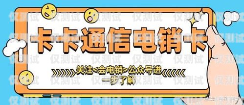 電銷卡——你需要知道的一切電銷卡是哪個(gè)運(yùn)營商的號(hào)碼啊