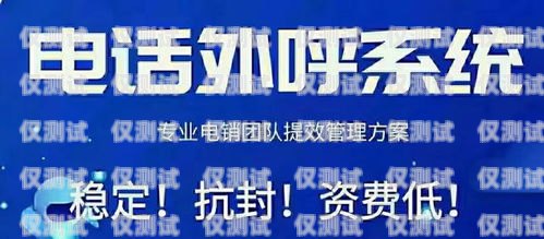 重慶不封卡電銷服務(wù)平臺，為企業(yè)提供穩(wěn)定的銷售渠道重慶不封卡電銷服務(wù)平臺有哪些