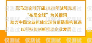 亞馬遜跨境電商電銷卡，拓展全球市場的利器亞馬遜跨境電商電銷卡怎么用