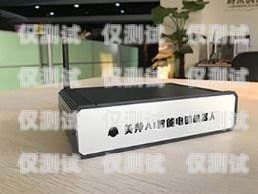 智能語音電話機器人——武漢的創(chuàng)新力量智能語音電話機器人 武漢能用嗎