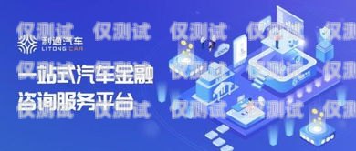 珠海電話營銷金融電銷卡——助力金融行業(yè)的高效溝通工具珠海電話營銷金融電銷卡騙局