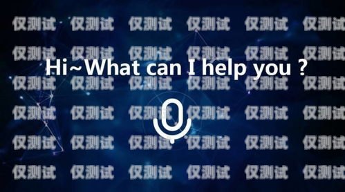 長(zhǎng)沙 AI 語(yǔ)音電銷(xiāo)機(jī)器人——提升銷(xiāo)售效率的利器長(zhǎng)沙ai語(yǔ)音電銷(xiāo)機(jī)器人好用嗎知乎