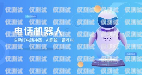 泡泡電銷卡——提升銷售效率的利器泡泡打電話