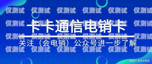 宿州廣電電銷卡，為企業(yè)營銷提供新選擇宿州廣電電銷卡在哪里辦