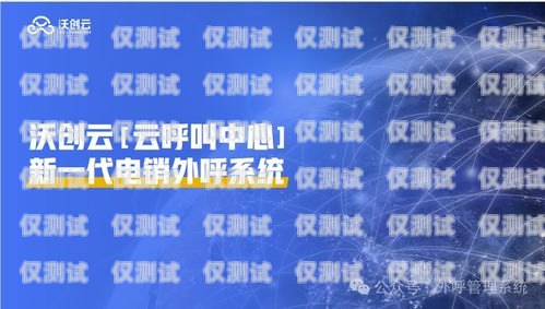 探秘云南電信外呼系統(tǒng)，提升客戶服務(wù)的利器中國(guó)電信云外呼