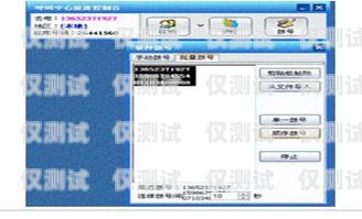 自動批量外呼系統(tǒng)，提升效率的利器批量外呼軟件