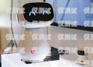 煙臺 AI 智能電話機器人哪家好？煙臺ai智能電話機器人哪家好用