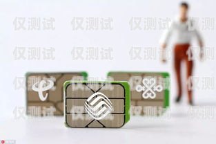 電銷手機(jī)卡，了解、風(fēng)險(xiǎn)與合規(guī)什么叫電銷手機(jī)卡呢圖片大全