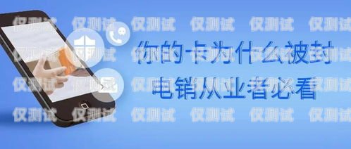 電銷用什么電話卡不會封？電銷用什么電話卡不會封號