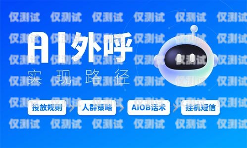 西安 ai 語音外呼系統(tǒng)，開啟智能營銷新時(shí)代ai外呼公司