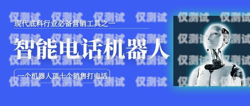 昆明電銷機器人專賣店——為您提供高效智能的銷售解決方案昆明電銷機器人專賣店地址