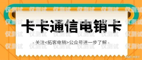 北京電銷卡的特點與優(yōu)勢北京打電銷用的電銷卡有哪些特點和用途