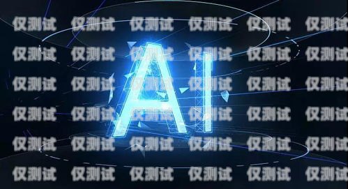 海南 AI 語音電銷機(jī)器人怎么樣？海南ai語音電銷機(jī)器人怎么樣啊