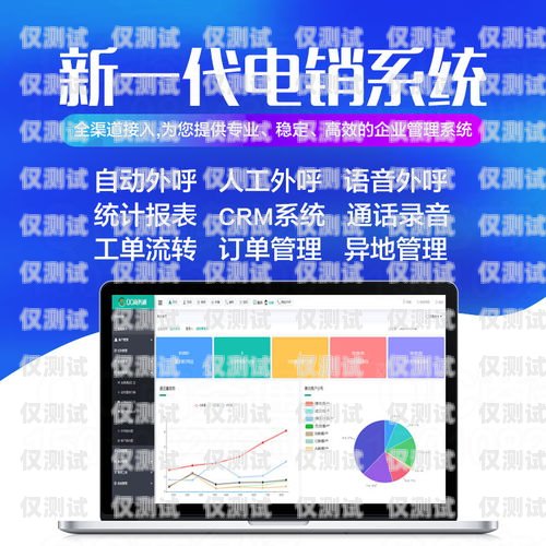 智能電話外呼系統(tǒng)軟件，提升銷售與客戶服務(wù)的利器智能電話外呼系統(tǒng)軟件哪個好