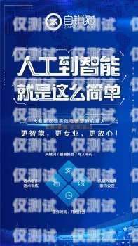 電銷機器人軟件價格，如何選擇性價比最高的產(chǎn)品電銷機器人軟件價格高嗎