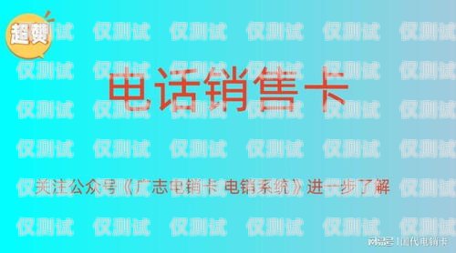 長沙電銷辦電話卡的價格因套餐、運營商、地區(qū)等因素而異。一般來說，價格在幾十元到幾百元不等。長沙電銷辦電話卡多少錢啊