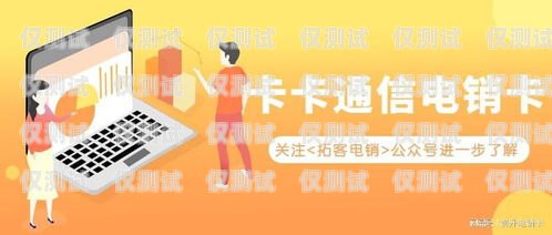 南京電銷卡購買平臺，合法、穩(wěn)定、高效的銷售利器南京電銷卡購買平臺有哪些