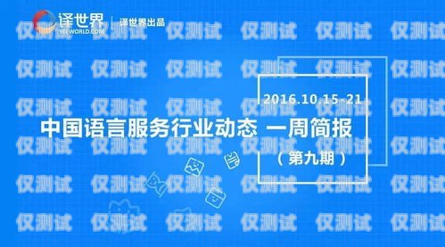 吉尼斯語音外呼系統(tǒng)，高效、智能的客戶溝通解決方案吉尼斯語速世界紀(jì)錄