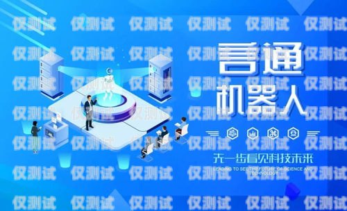 貴陽市 ai 智能外呼電話機器人——提升效率與服務(wù)的創(chuàng)新利器貴陽市ai智能外呼電話機器人有限公司