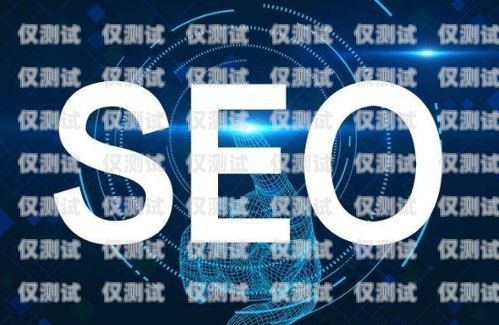 金華外呼 SaaS 系統(tǒng)——提升銷售效率的利器金華seo外包平臺(tái)