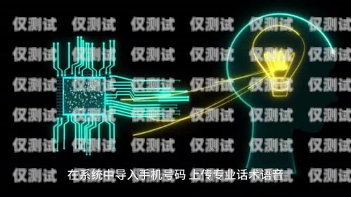 探索臨沂智能 ai 電銷(xiāo)機(jī)器人的無(wú)限可能臨沂智能ai電銷(xiāo)機(jī)器人哪里有賣(mài)